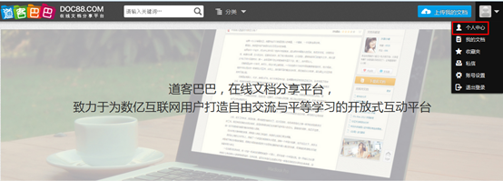 1416218674602175.png 道客巴巴帮助中心内容5884.png