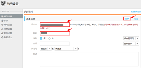 1436168493338700.png 微信注册账号信息修改224.png