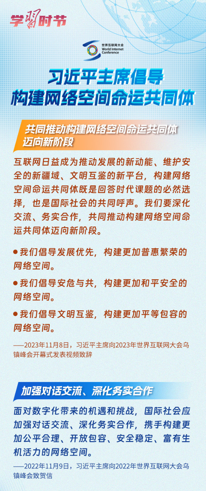 1699493754438512.jpg “共建网络共同体”1.jpg